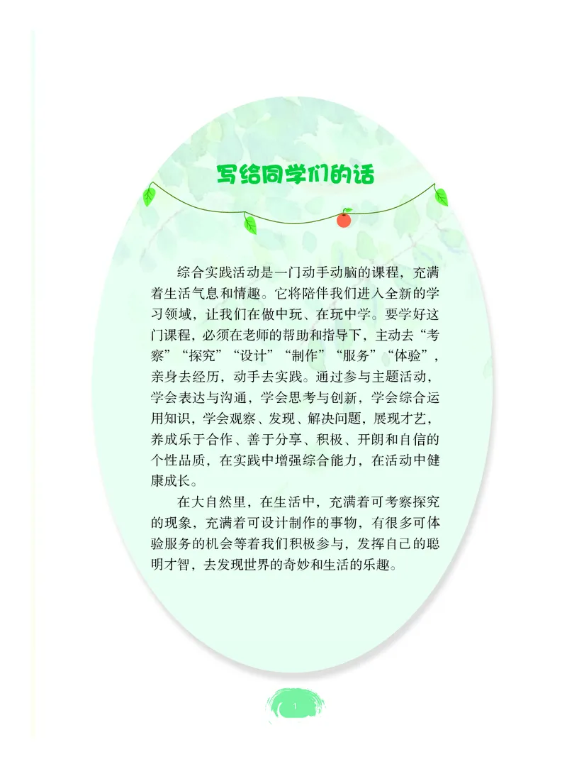 《综合实践活动4B_光塔笔记小学教辅_2025秋电子课本小学科目-新教材_全部版本•综合实践电子课本》第6页预览