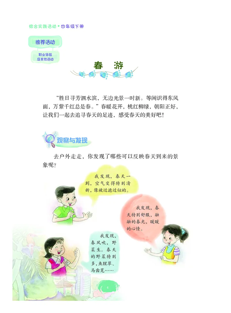 《综合实践活动4B_光塔笔记小学教辅_2025秋电子课本小学科目-新教材_全部版本•综合实践电子课本》第9页预览