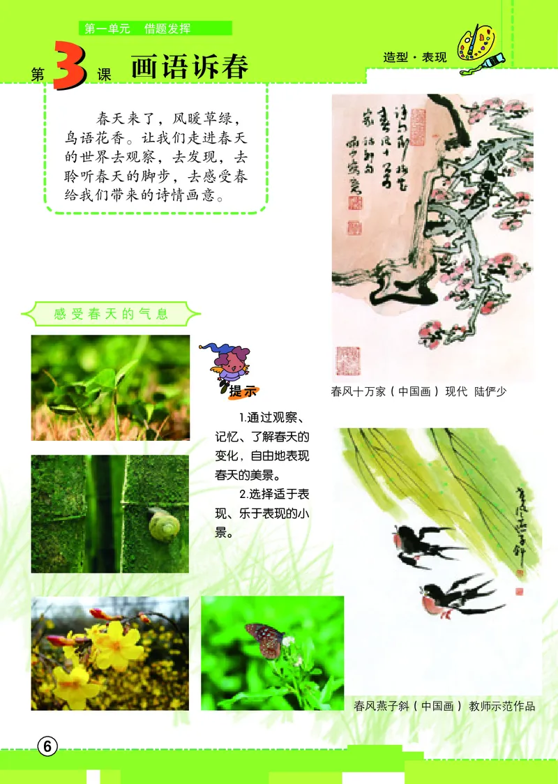 《辽海版5年级美术下册高清教材_光塔笔记小学教辅_2025秋电子课本小学科目-新教材_全部版本•小学美术电子课本_辽海版小学美术电子课本》第10页预览