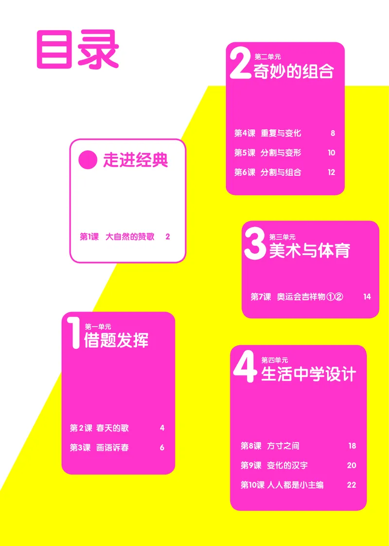 《辽海版5年级美术下册高清教材_光塔笔记小学教辅_2025秋电子课本小学科目-新教材_全部版本•小学美术电子课本_辽海版小学美术电子课本》第4页预览