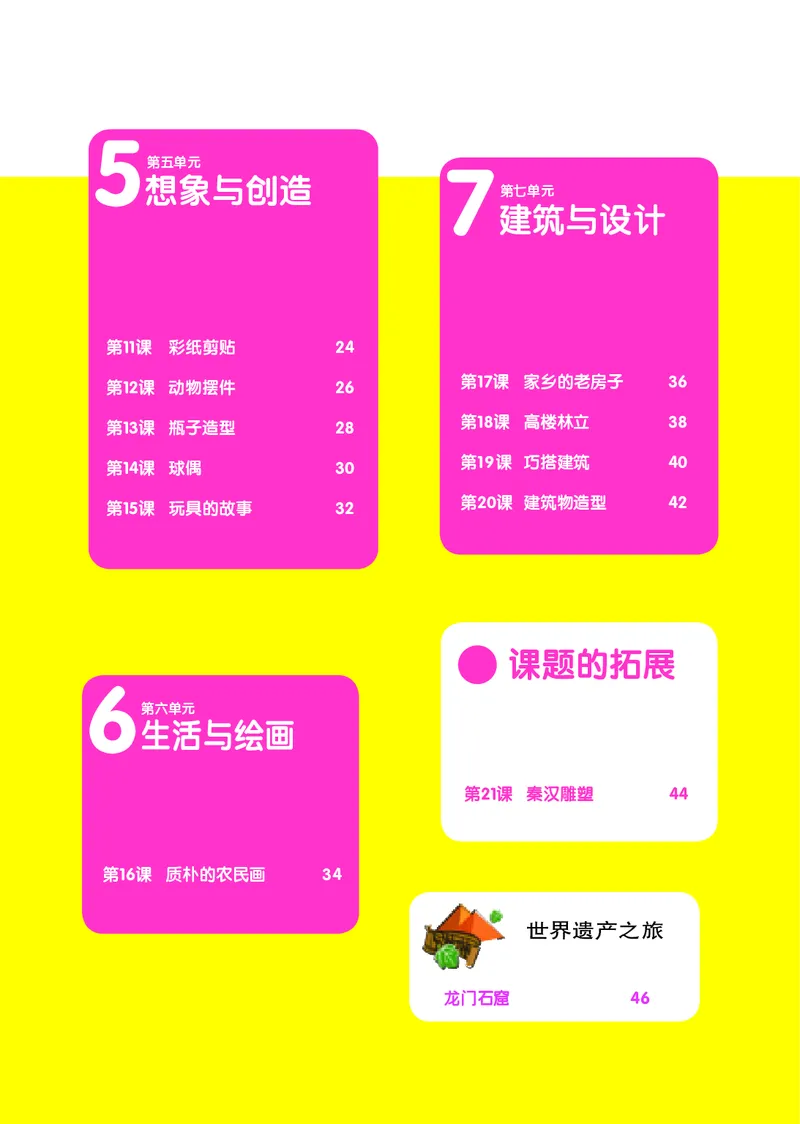 《辽海版5年级美术下册高清教材_光塔笔记小学教辅_2025秋电子课本小学科目-新教材_全部版本•小学美术电子课本_辽海版小学美术电子课本》第5页预览