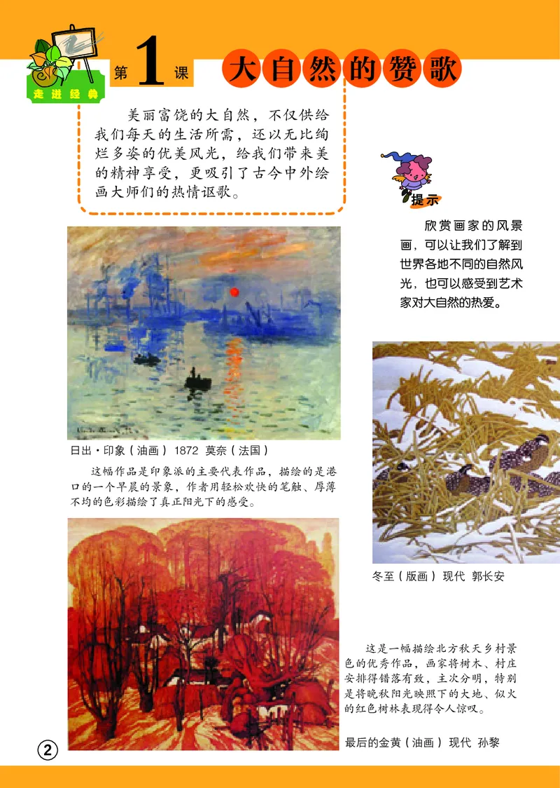 《辽海版5年级美术下册高清教材_光塔笔记小学教辅_2025秋电子课本小学科目-新教材_全部版本•小学美术电子课本_辽海版小学美术电子课本》第6页预览