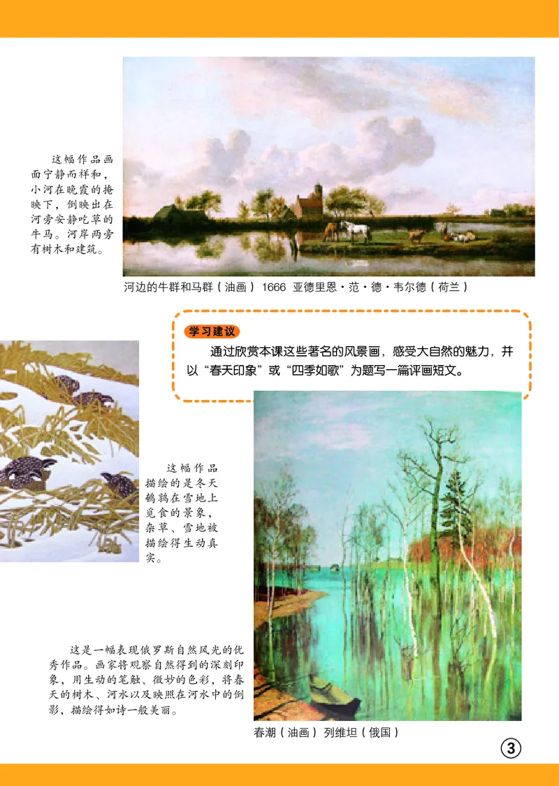 《辽海版5年级美术下册高清教材_光塔笔记小学教辅_2025秋电子课本小学科目-新教材_全部版本•小学美术电子课本_辽海版小学美术电子课本》第7页预览
