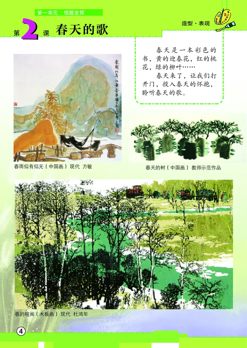 《辽海版5年级美术下册高清教材_光塔笔记小学教辅_2025秋电子课本小学科目-新教材_全部版本•小学美术电子课本_辽海版小学美术电子课本》第8页预览