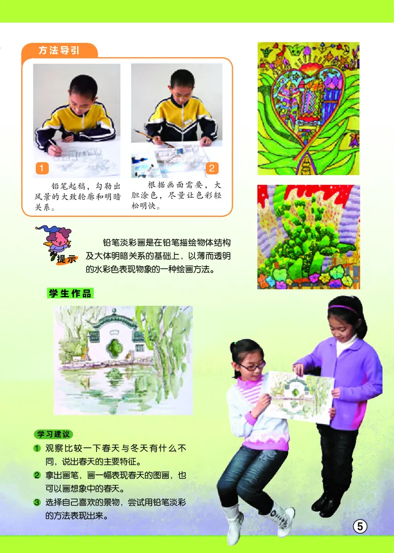 《辽海版5年级美术下册高清教材_光塔笔记小学教辅_2025秋电子课本小学科目-新教材_全部版本•小学美术电子课本_辽海版小学美术电子课本》第9页预览