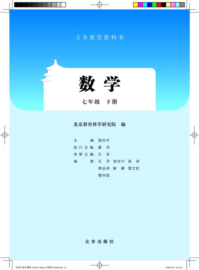 《北京版7年级数学下册高清教材_2025秋电子课本初中科目-新教材_全部版本•初中数学电子课本_北京版初中数学电子课本》第2页预览