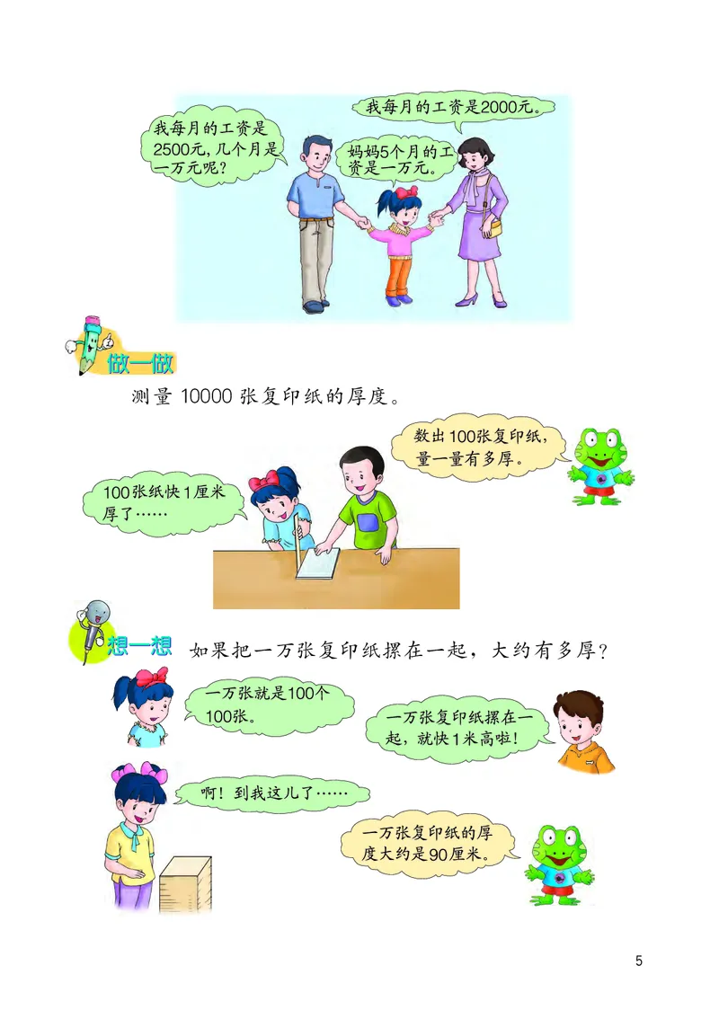 《冀教版3年级数学上册高清教材_光塔笔记小学教辅_2025秋电子课本小学科目-新教材_全部版本•小学数学电子课本_冀教版小学数学电子课本》第10页预览