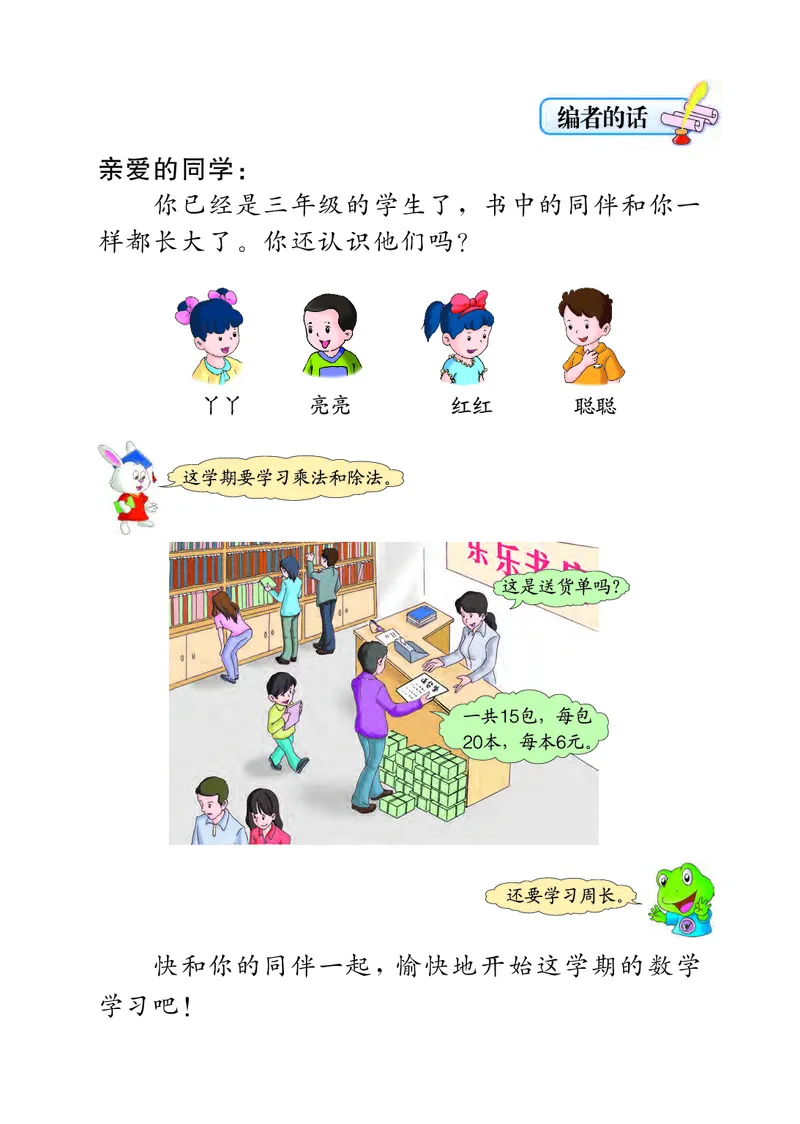 《冀教版3年级数学上册高清教材_光塔笔记小学教辅_2025秋电子课本小学科目-新教材_全部版本•小学数学电子课本_冀教版小学数学电子课本》第4页预览