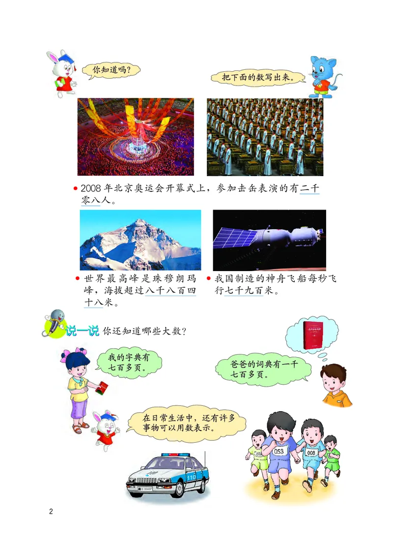 《冀教版3年级数学上册高清教材_光塔笔记小学教辅_2025秋电子课本小学科目-新教材_全部版本•小学数学电子课本_冀教版小学数学电子课本》第7页预览