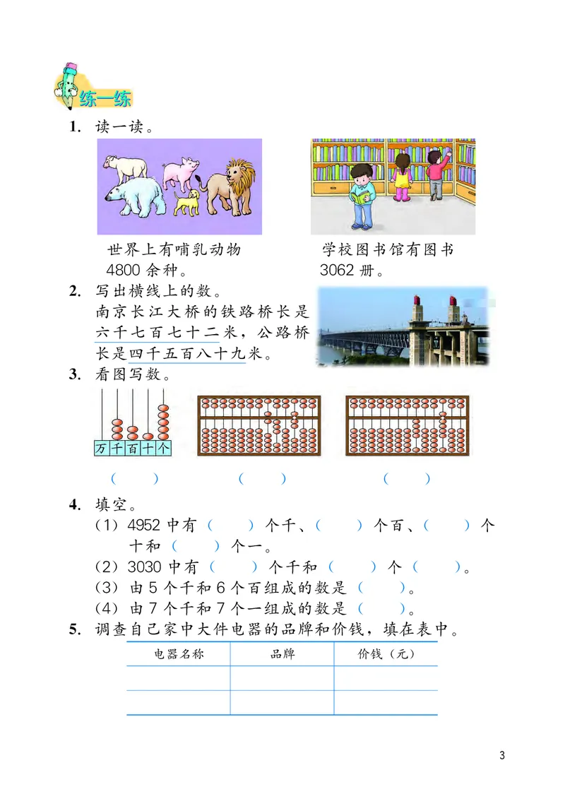 《冀教版3年级数学上册高清教材_光塔笔记小学教辅_2025秋电子课本小学科目-新教材_全部版本•小学数学电子课本_冀教版小学数学电子课本》第8页预览