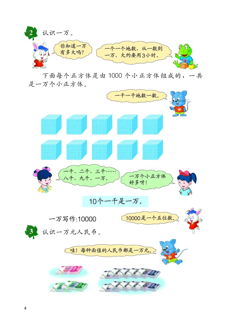 《冀教版3年级数学上册高清教材_光塔笔记小学教辅_2025秋电子课本小学科目-新教材_全部版本•小学数学电子课本_冀教版小学数学电子课本》第9页预览