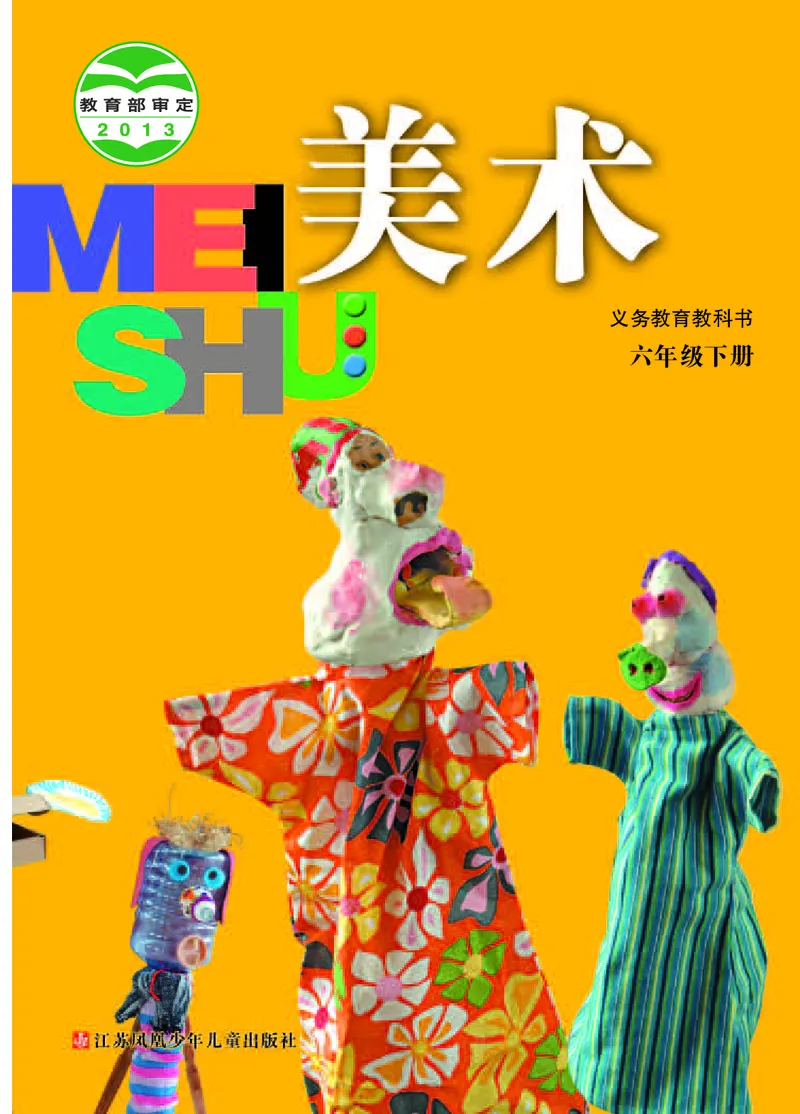《苏少版6年级美术下册高清教材_光塔笔记小学教辅_2025秋电子课本小学科目-新教材_全部版本•小学美术电子课本_苏少版小学美术电子课本》第1页预览