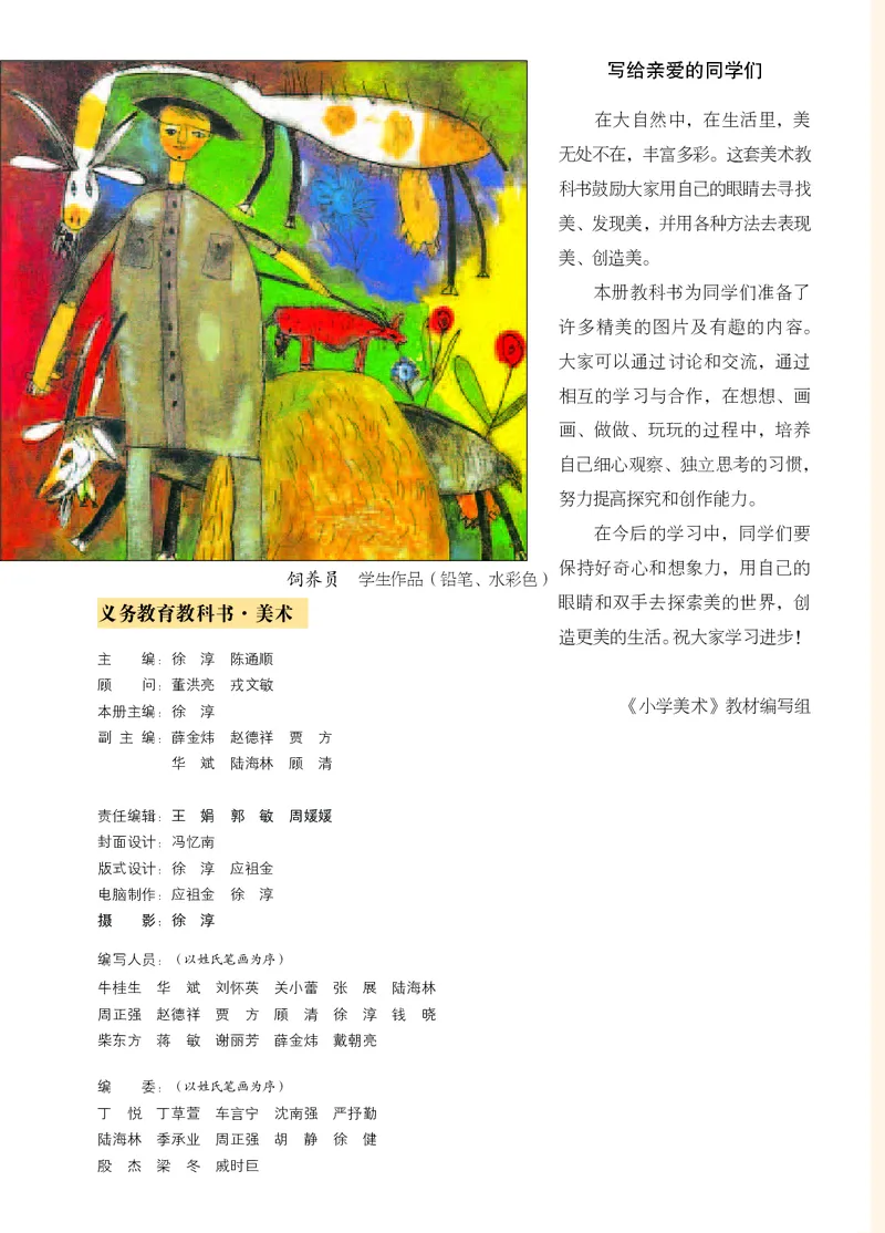 《苏少版6年级美术下册高清教材_光塔笔记小学教辅_2025秋电子课本小学科目-新教材_全部版本•小学美术电子课本_苏少版小学美术电子课本》第3页预览