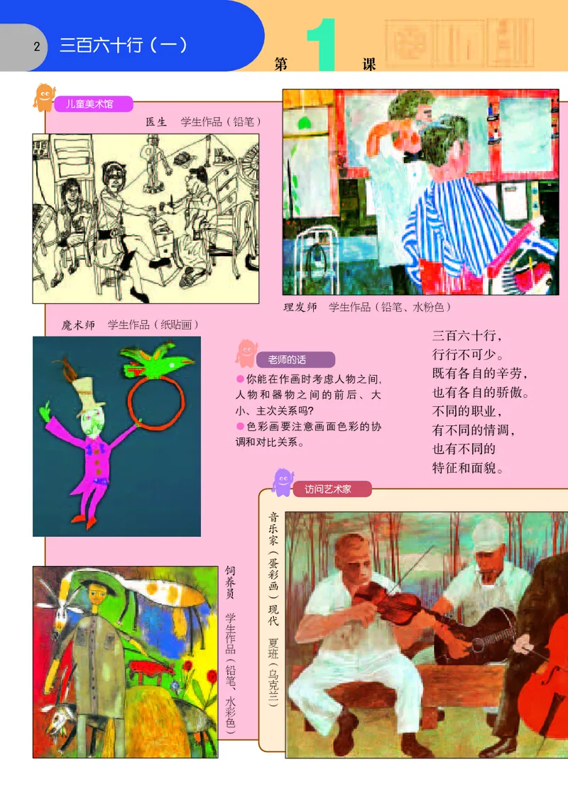 《苏少版6年级美术下册高清教材_光塔笔记小学教辅_2025秋电子课本小学科目-新教材_全部版本•小学美术电子课本_苏少版小学美术电子课本》第5页预览