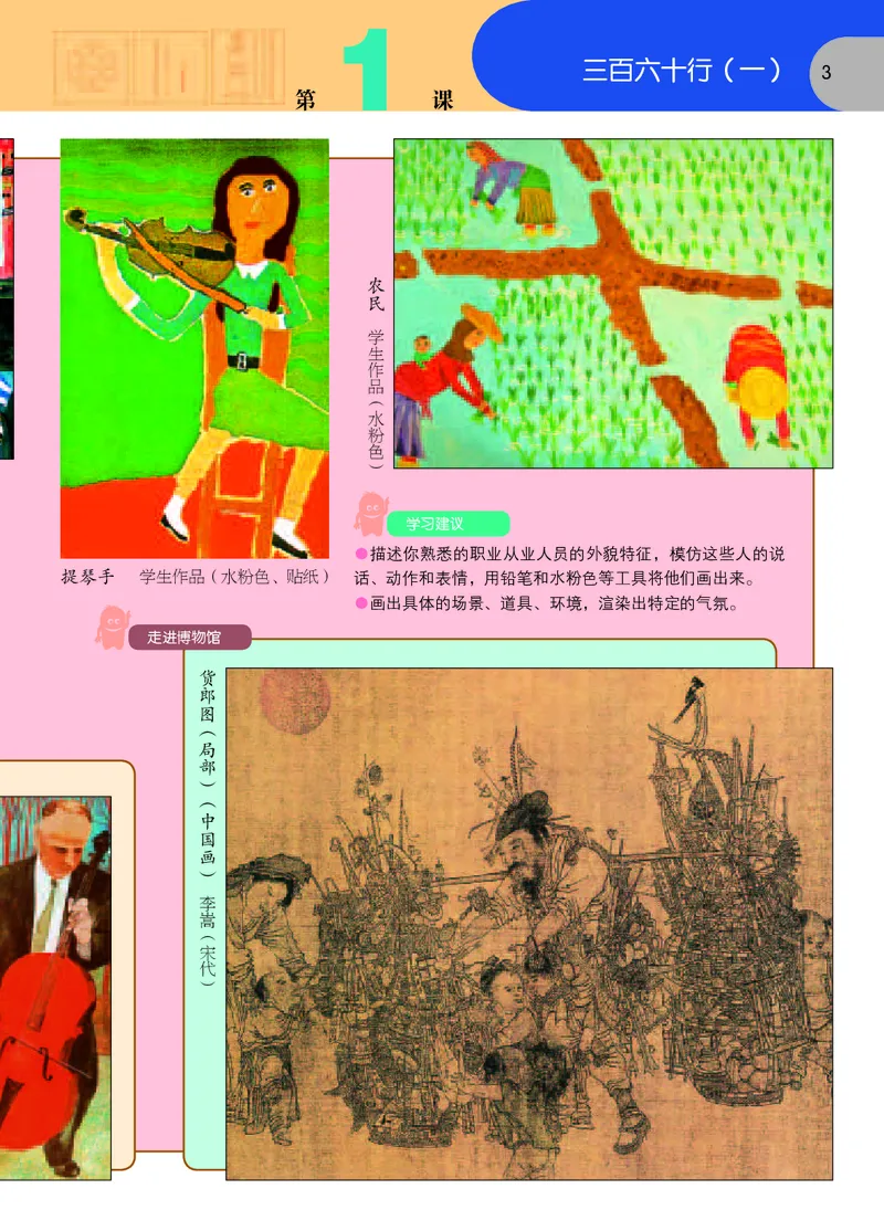 《苏少版6年级美术下册高清教材_光塔笔记小学教辅_2025秋电子课本小学科目-新教材_全部版本•小学美术电子课本_苏少版小学美术电子课本》第6页预览