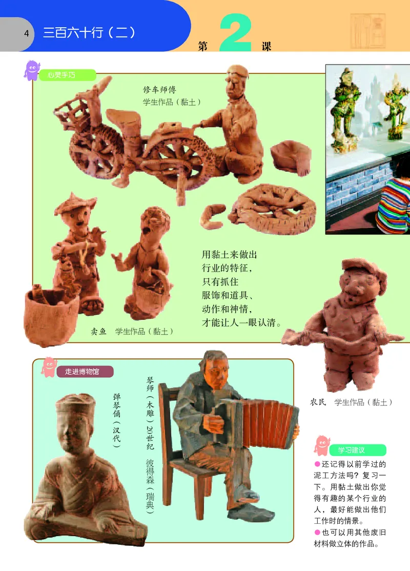 《苏少版6年级美术下册高清教材_光塔笔记小学教辅_2025秋电子课本小学科目-新教材_全部版本•小学美术电子课本_苏少版小学美术电子课本》第7页预览