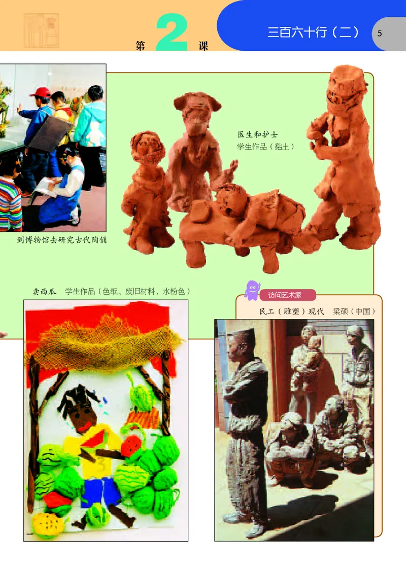 《苏少版6年级美术下册高清教材_光塔笔记小学教辅_2025秋电子课本小学科目-新教材_全部版本•小学美术电子课本_苏少版小学美术电子课本》第8页预览