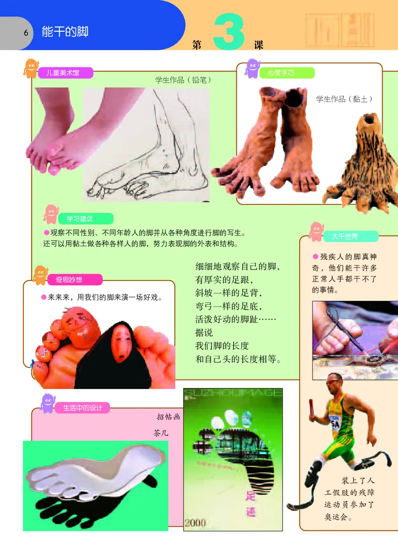 《苏少版6年级美术下册高清教材_光塔笔记小学教辅_2025秋电子课本小学科目-新教材_全部版本•小学美术电子课本_苏少版小学美术电子课本》第9页预览