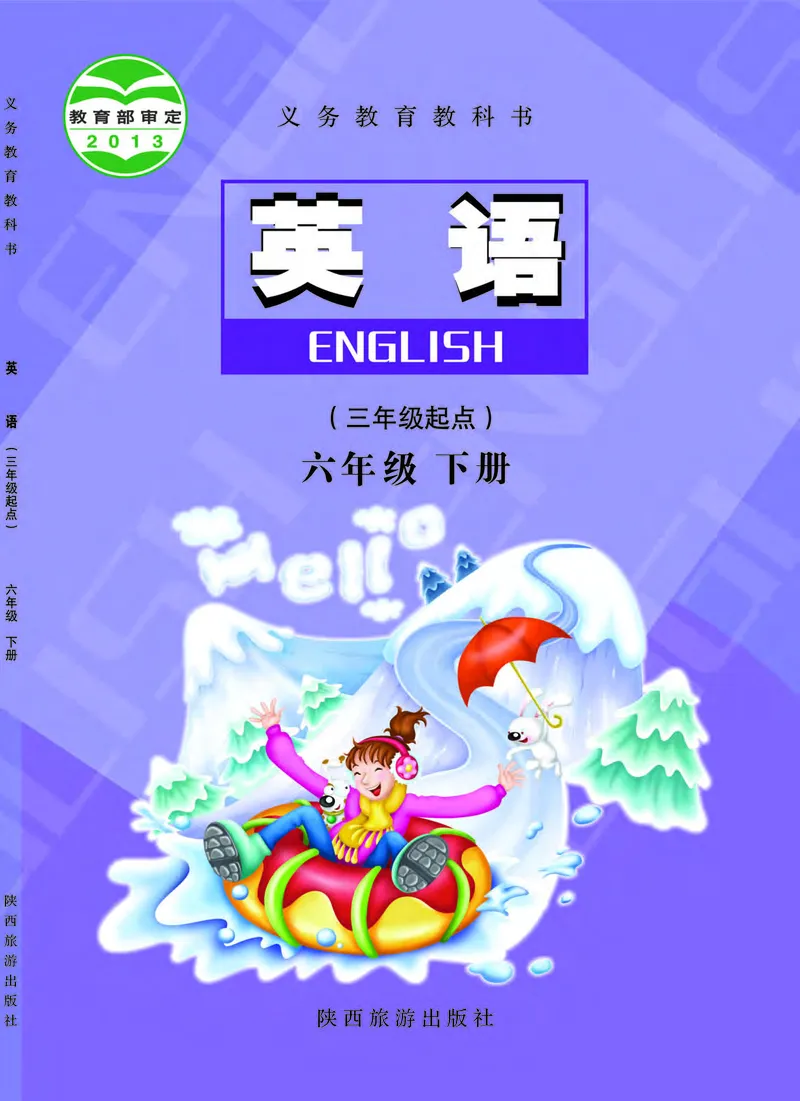 《陕旅版6年级英语下册高清教材_光塔笔记小学教辅_2025秋电子课本小学科目-新教材_全部版本•小学英语电子课本_陕旅版小学英语电子课本》第1页预览