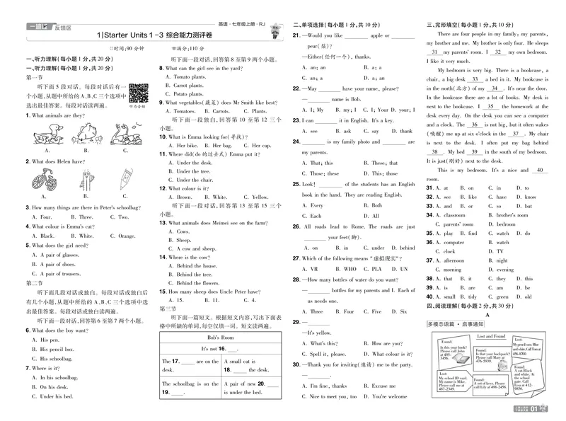 《2024秋《一遍过-单元测评卷》英语7上去答案（人教版）_初中全科目同步习题+精品试卷（7-9年级）_25秋初中英语《同步习题+精品试卷》_初中英语（人教版）试卷_初中英语7-9年级上册》第1页预览