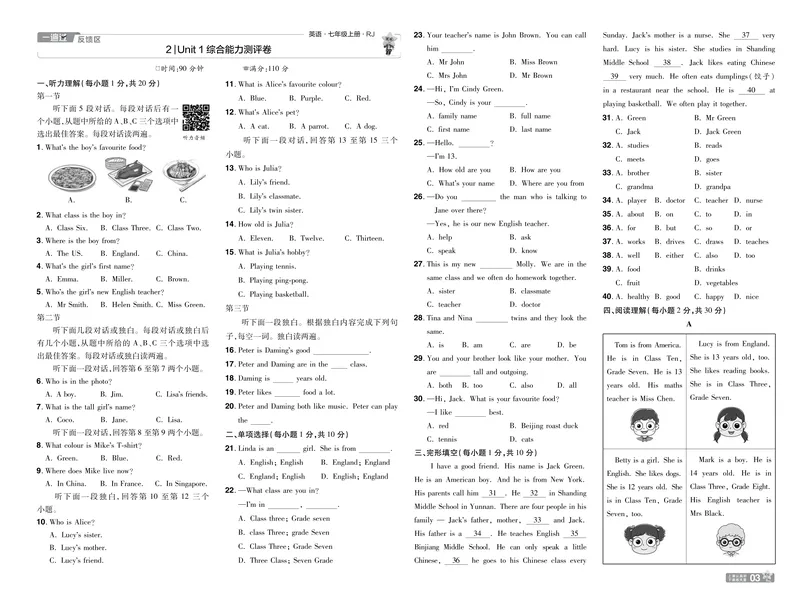 《2024秋《一遍过-单元测评卷》英语7上去答案（人教版）_初中全科目同步习题+精品试卷（7-9年级）_25秋初中英语《同步习题+精品试卷》_初中英语（人教版）试卷_初中英语7-9年级上册》第3页预览