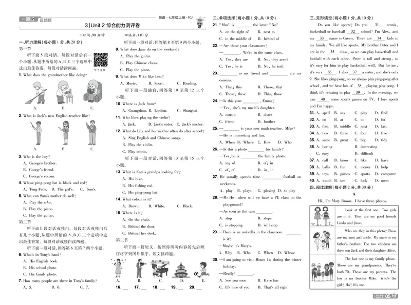 《2024秋《一遍过-单元测评卷》英语7上去答案（人教版）_初中全科目同步习题+精品试卷（7-9年级）_25秋初中英语《同步习题+精品试卷》_初中英语（人教版）试卷_初中英语7-9年级上册》第5页预览