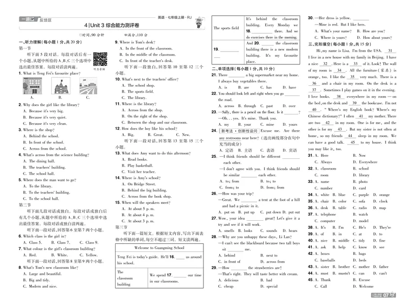 《2024秋《一遍过-单元测评卷》英语7上去答案（人教版）_初中全科目同步习题+精品试卷（7-9年级）_25秋初中英语《同步习题+精品试卷》_初中英语（人教版）试卷_初中英语7-9年级上册》第7页预览