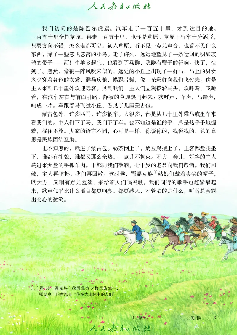 《人教版五四制六年级上册语文电子课本-社学整理》第10页预览