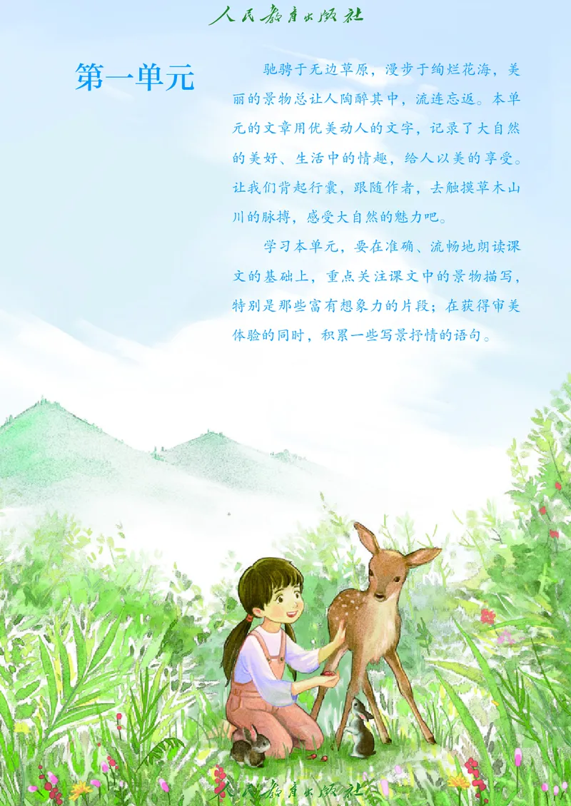 《人教版五四制六年级上册语文电子课本-社学整理》第8页预览