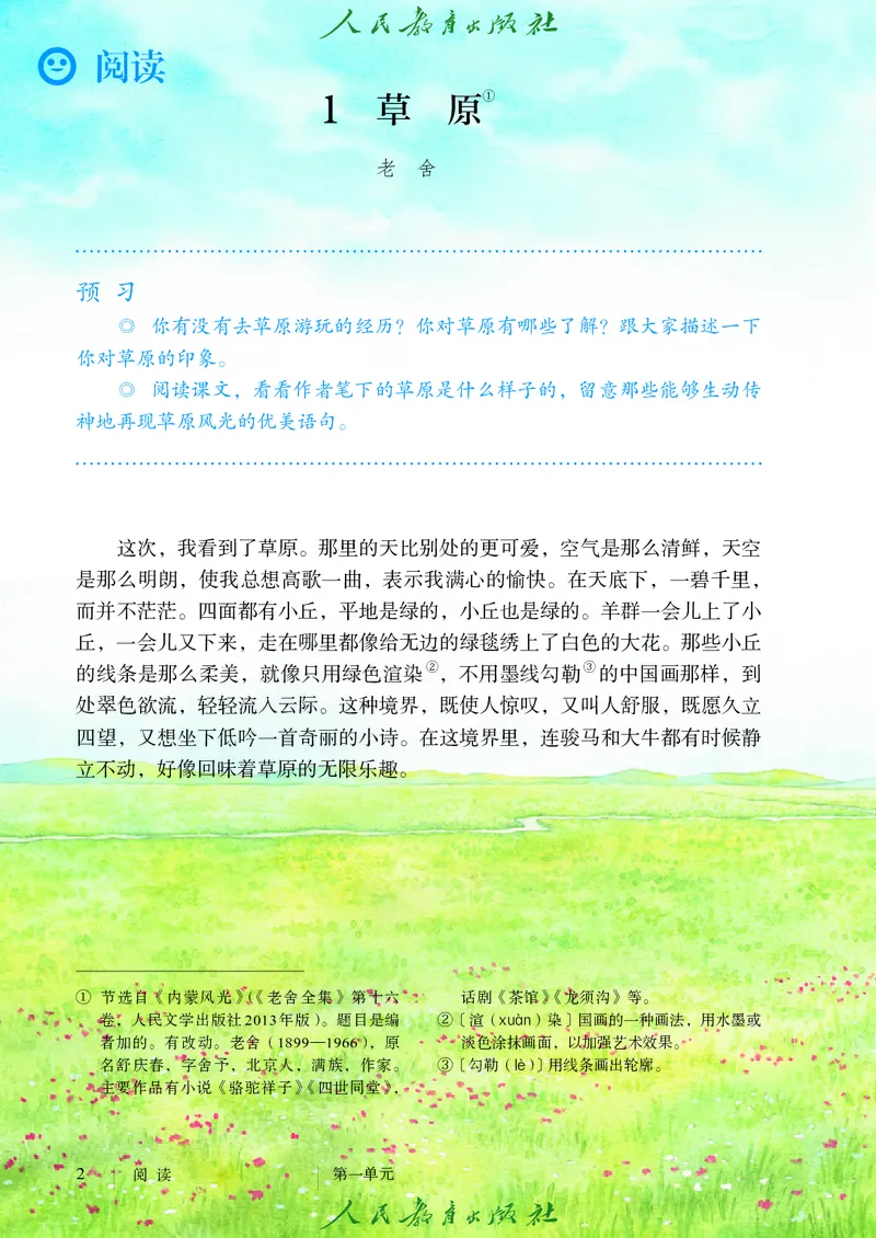 《人教版五四制六年级上册语文电子课本-社学整理》第9页预览