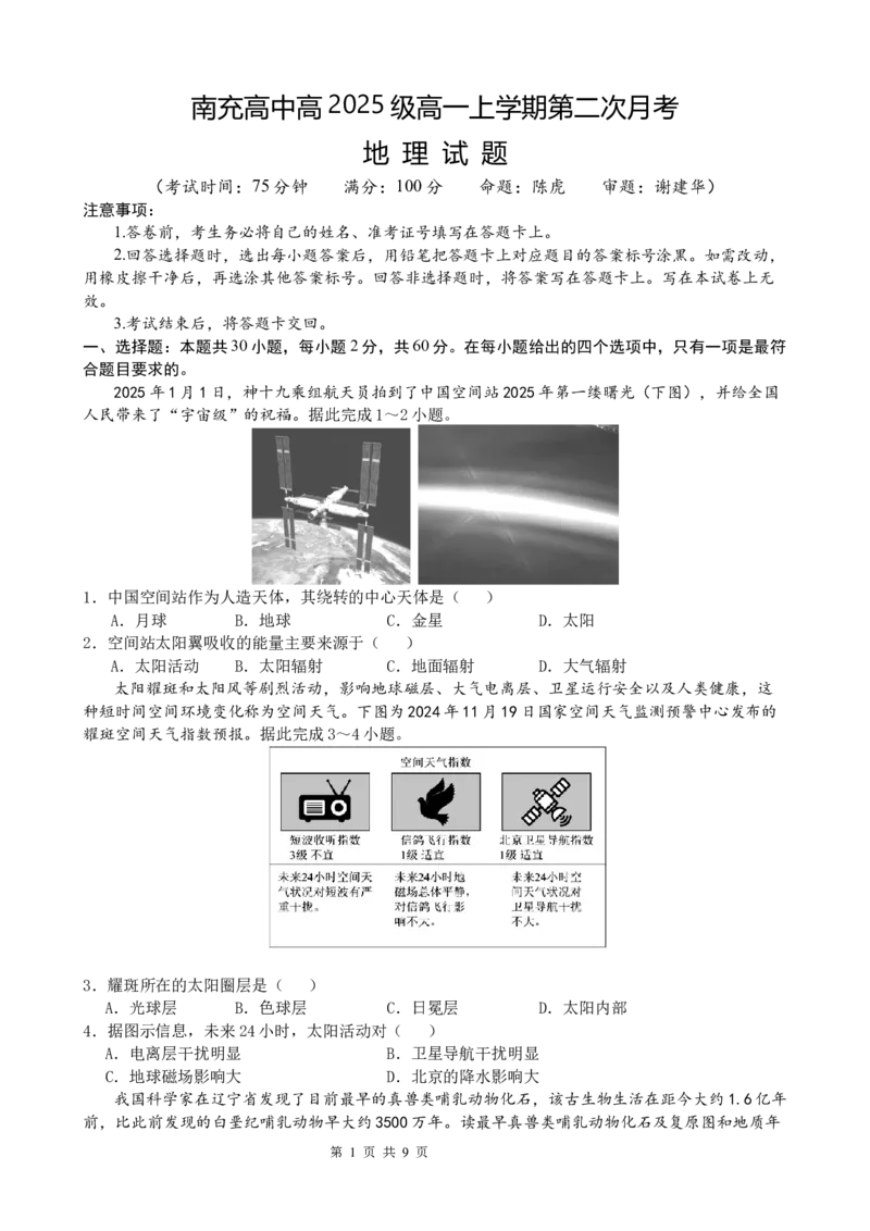《试题_2026年高一《月考+期中考+阶段性检测真题合集》全国各省全科无水印_四川省南充高级中学2026学年高一上学期12月月考试题（全）》第1页预览