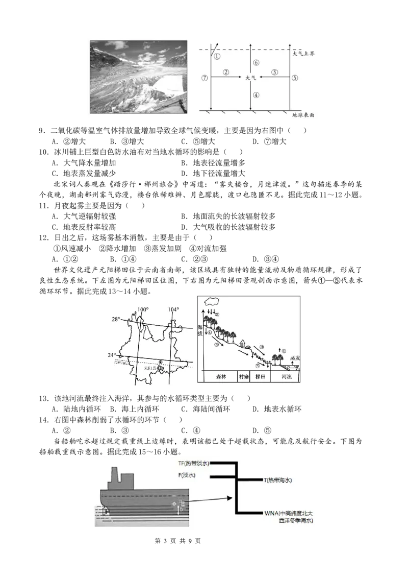 《试题_2026年高一《月考+期中考+阶段性检测真题合集》全国各省全科无水印_四川省南充高级中学2026学年高一上学期12月月考试题（全）》第3页预览