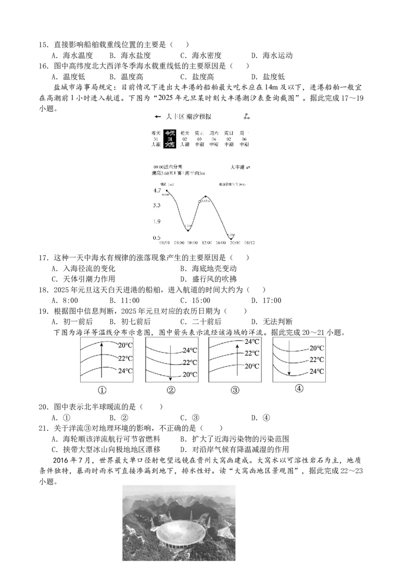 《试题_2026年高一《月考+期中考+阶段性检测真题合集》全国各省全科无水印_四川省南充高级中学2026学年高一上学期12月月考试题（全）》第4页预览