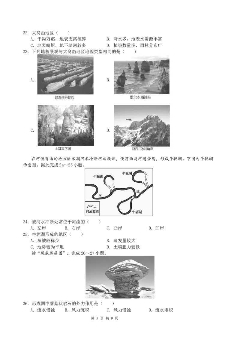 《试题_2026年高一《月考+期中考+阶段性检测真题合集》全国各省全科无水印_四川省南充高级中学2026学年高一上学期12月月考试题（全）》第5页预览