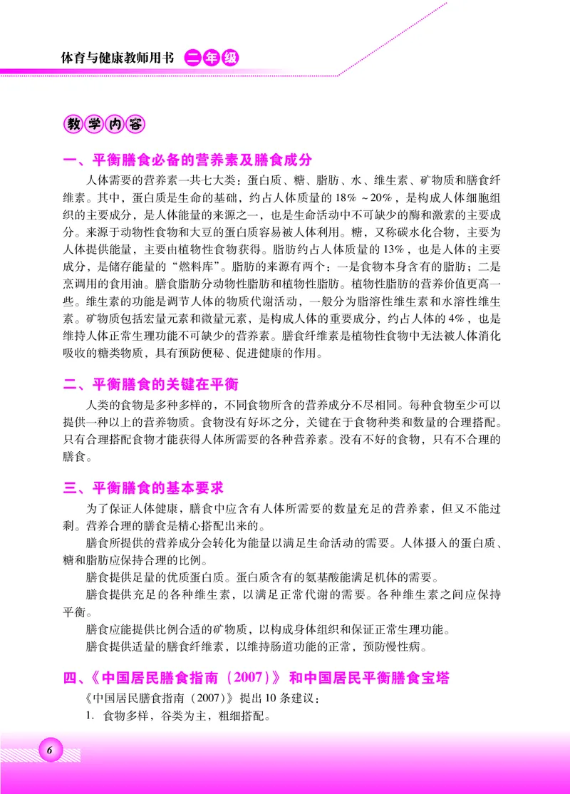《北京版2年级体育高清教材_光塔笔记小学教辅_2025秋电子课本小学科目-新教材_全部版本•小学体育电子课本_北京版小学体育电子课本》第10页预览