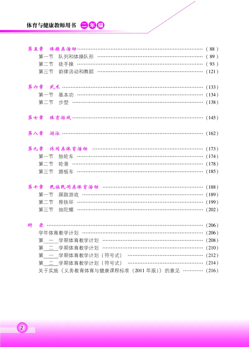 《北京版2年级体育高清教材_光塔笔记小学教辅_2025秋电子课本小学科目-新教材_全部版本•小学体育电子课本_北京版小学体育电子课本》第4页预览