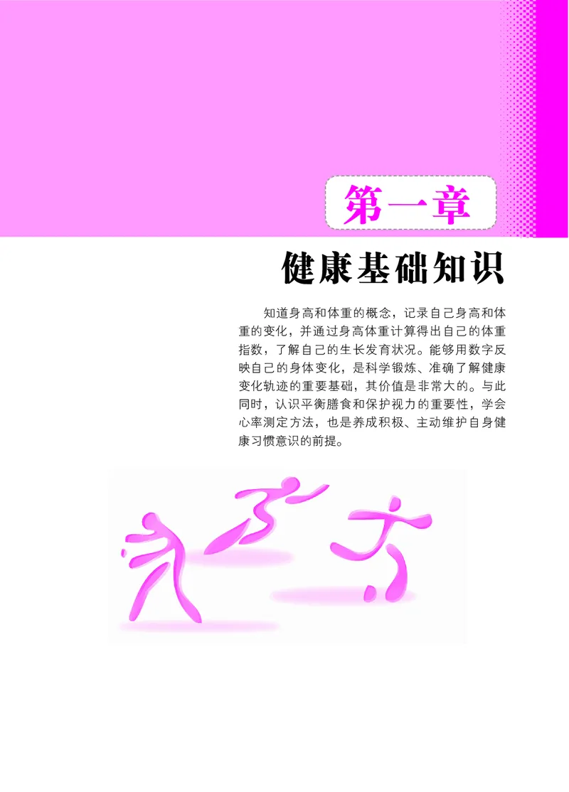 《北京版2年级体育高清教材_光塔笔记小学教辅_2025秋电子课本小学科目-新教材_全部版本•小学体育电子课本_北京版小学体育电子课本》第5页预览
