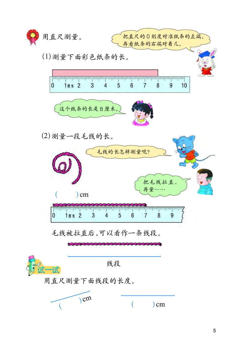 《冀教版2年级数学下册高清教材_光塔笔记小学教辅_2025秋电子课本小学科目-新教材_全部版本•小学数学电子课本_冀教版小学数学电子课本》第10页预览
