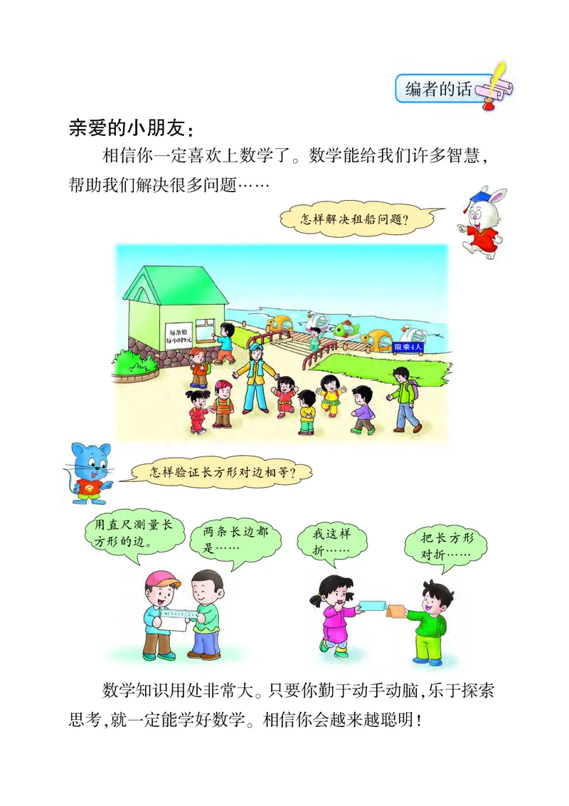 《冀教版2年级数学下册高清教材_光塔笔记小学教辅_2025秋电子课本小学科目-新教材_全部版本•小学数学电子课本_冀教版小学数学电子课本》第4页预览