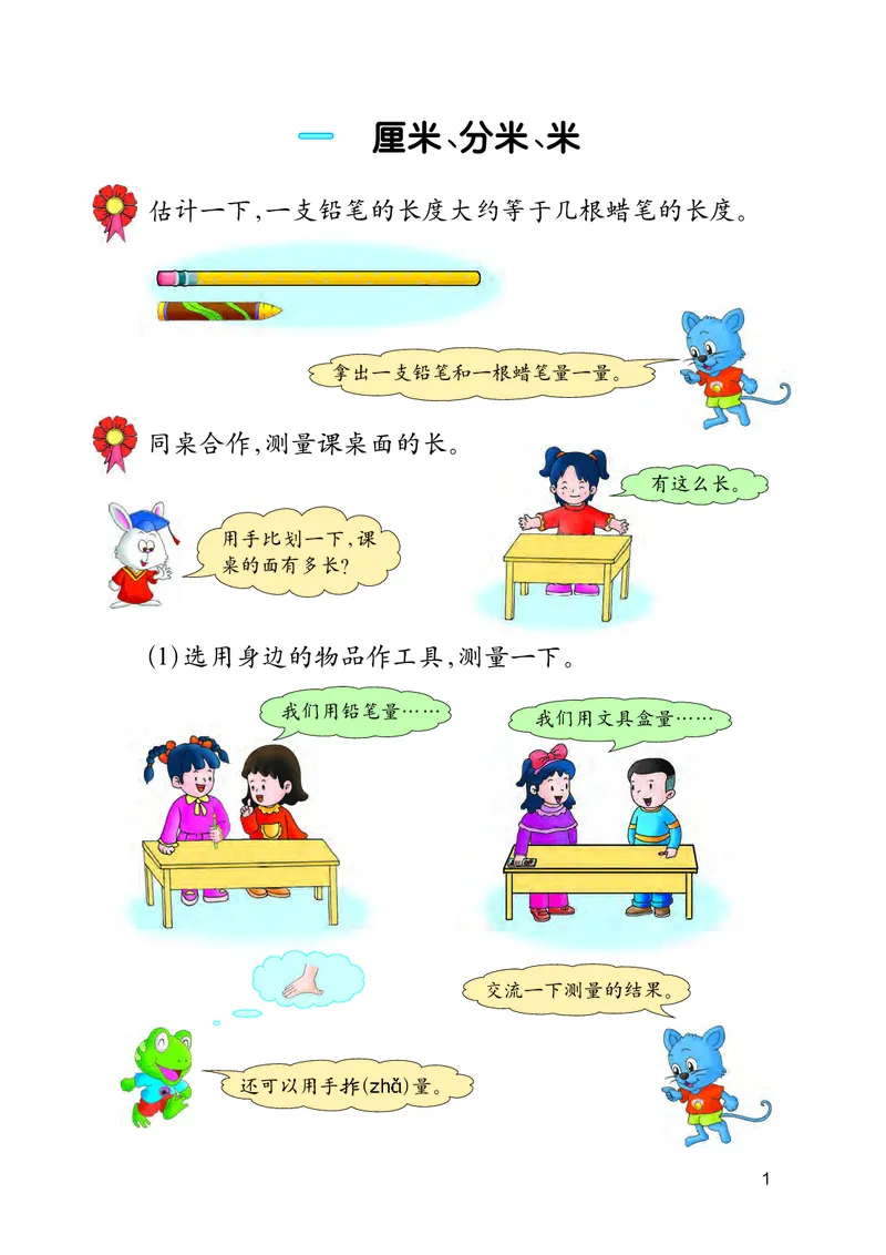 《冀教版2年级数学下册高清教材_光塔笔记小学教辅_2025秋电子课本小学科目-新教材_全部版本•小学数学电子课本_冀教版小学数学电子课本》第6页预览