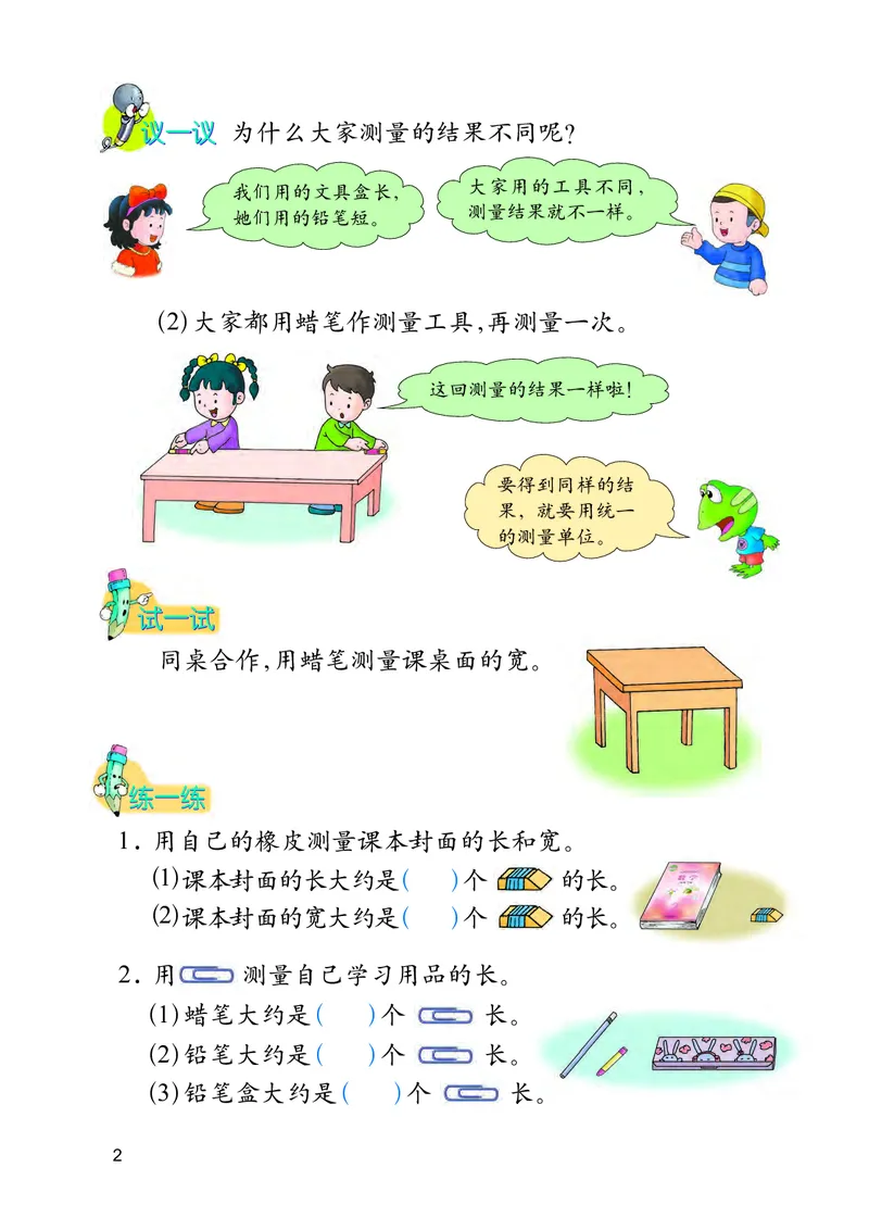 《冀教版2年级数学下册高清教材_光塔笔记小学教辅_2025秋电子课本小学科目-新教材_全部版本•小学数学电子课本_冀教版小学数学电子课本》第7页预览