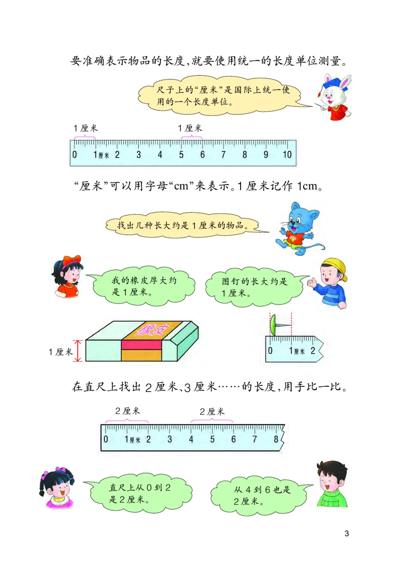 《冀教版2年级数学下册高清教材_光塔笔记小学教辅_2025秋电子课本小学科目-新教材_全部版本•小学数学电子课本_冀教版小学数学电子课本》第8页预览