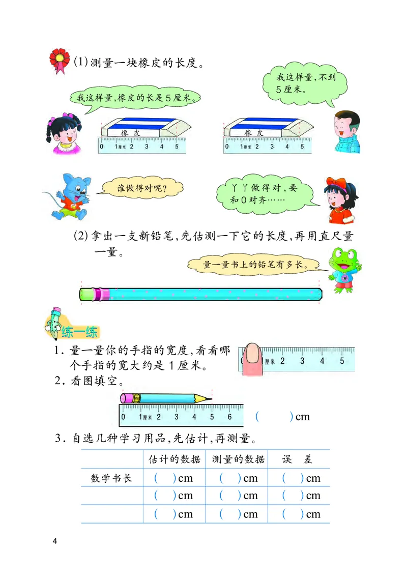 《冀教版2年级数学下册高清教材_光塔笔记小学教辅_2025秋电子课本小学科目-新教材_全部版本•小学数学电子课本_冀教版小学数学电子课本》第9页预览