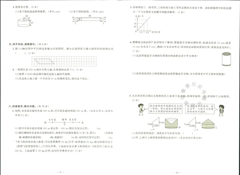 《003.人教版数学名校课堂素养天天练六年级下册素养评估（有答案）_小学1-6年级全科全套_1-6年级全科下册_六年级_其他补充资料_数学人教版资料》第10页预览