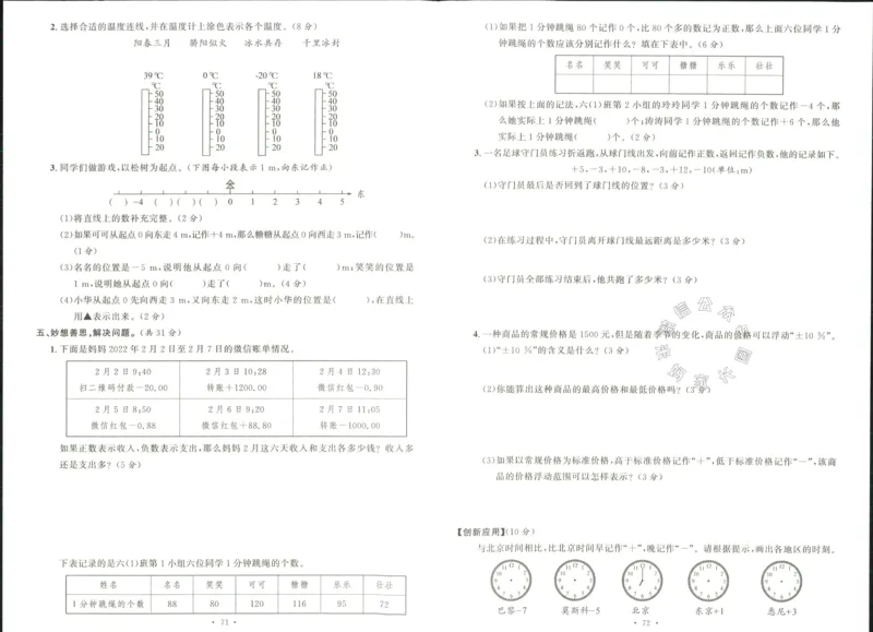 《003.人教版数学名校课堂素养天天练六年级下册素养评估（有答案）_小学1-6年级全科全套_1-6年级全科下册_六年级_其他补充资料_数学人教版资料》第2页预览