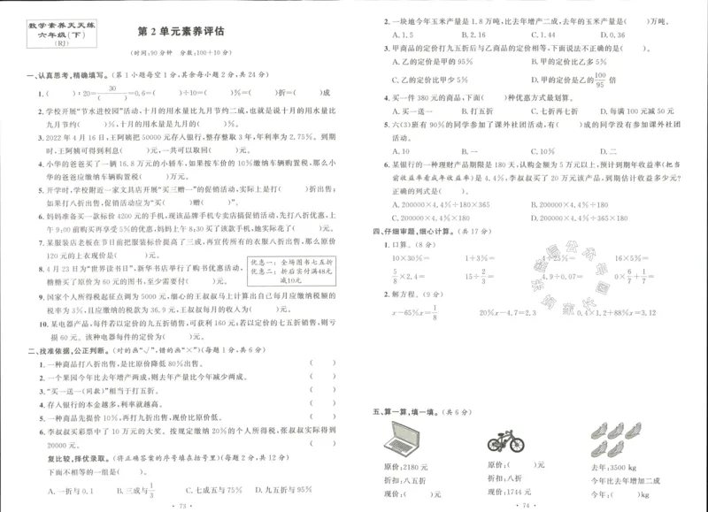 《003.人教版数学名校课堂素养天天练六年级下册素养评估（有答案）_小学1-6年级全科全套_1-6年级全科下册_六年级_其他补充资料_数学人教版资料》第3页预览