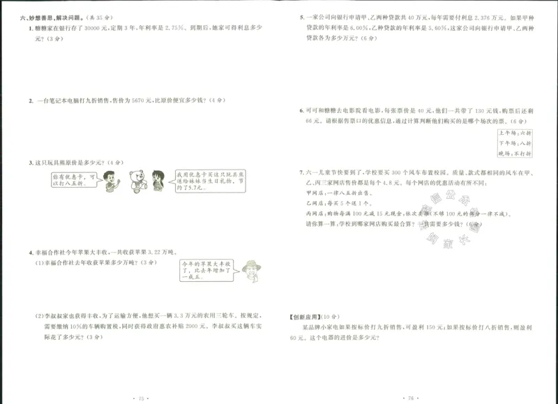 《003.人教版数学名校课堂素养天天练六年级下册素养评估（有答案）_小学1-6年级全科全套_1-6年级全科下册_六年级_其他补充资料_数学人教版资料》第4页预览