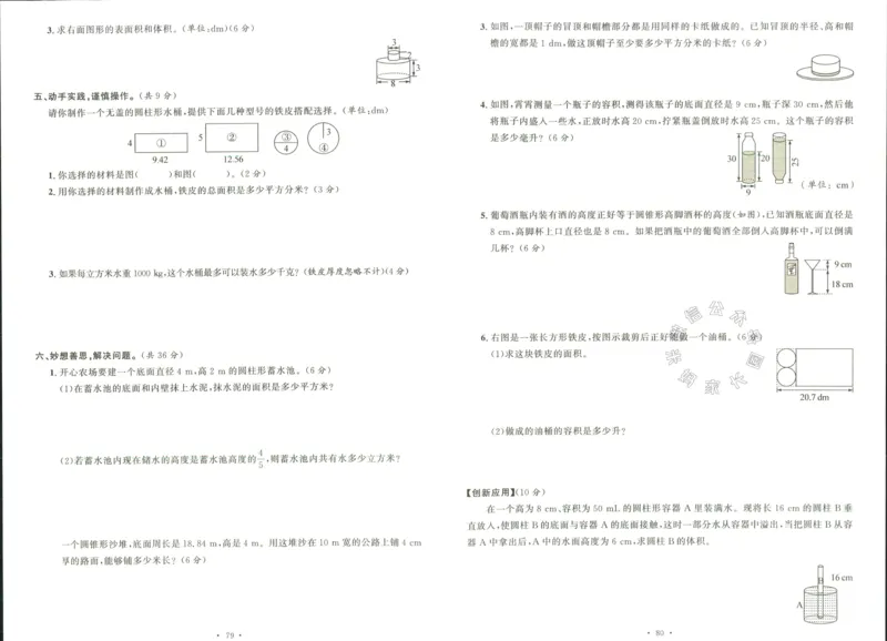 《003.人教版数学名校课堂素养天天练六年级下册素养评估（有答案）_小学1-6年级全科全套_1-6年级全科下册_六年级_其他补充资料_数学人教版资料》第6页预览