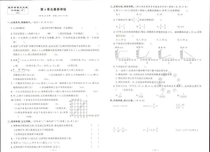 《003.人教版数学名校课堂素养天天练六年级下册素养评估（有答案）_小学1-6年级全科全套_1-6年级全科下册_六年级_其他补充资料_数学人教版资料》第7页预览