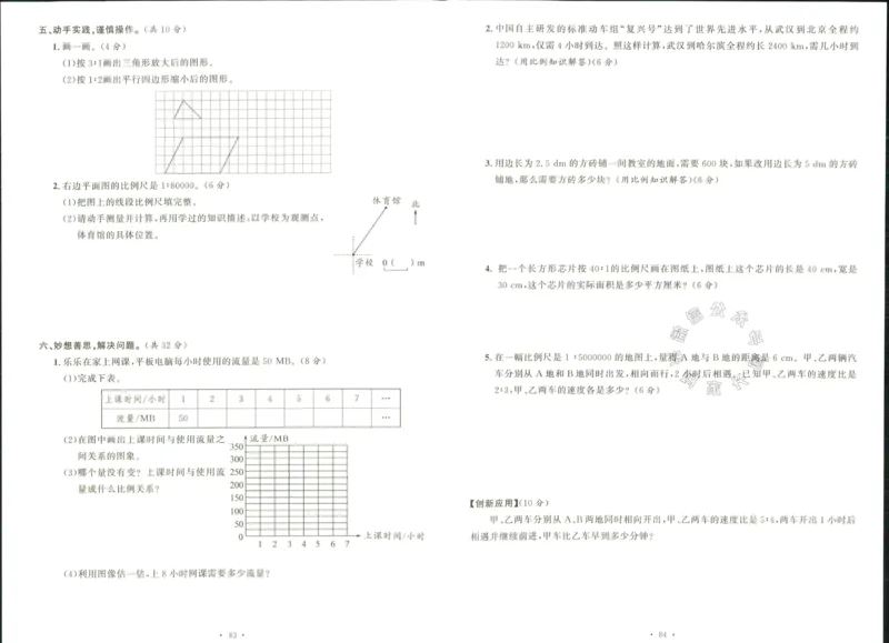 《003.人教版数学名校课堂素养天天练六年级下册素养评估（有答案）_小学1-6年级全科全套_1-6年级全科下册_六年级_其他补充资料_数学人教版资料》第8页预览